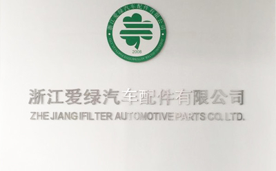 চীন Zhejiang iFilter Automotive Parts Co., Ltd.